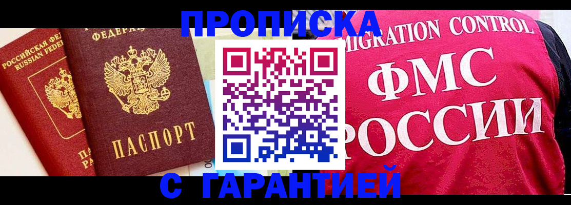 временная регистрация адрес в Комсомольске-на-Амуре