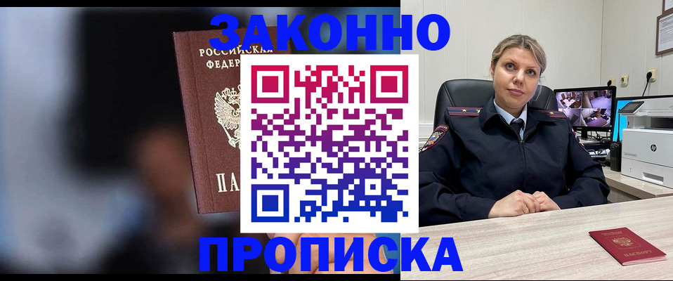 прописка для военкомата в Комсомольске-на-Амуре