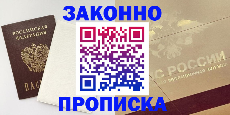 регистрация в Комсомольске-на-Амуре